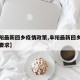 【阜阳最新回乡疫情政策,阜阳最新回乡疫情政策要求】