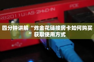 了解一下“微信群微信牛牛链接房卡”教程房卡分享