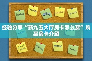 一分钟教会你“微信炸金花房间链接在哪有”使用房卡购买教程