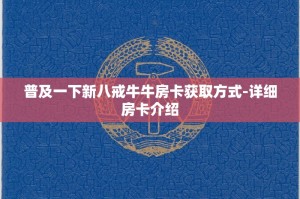 教大家如何“链接蜜瓜房卡在哪买”教程房卡使用方式