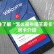 三秒秒懂“牛牛房卡链接”教程房卡使用方式