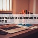 塘厦镇疫情最新报道通知/塘厦镇疫情最新报道通知公告