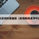 疫情来深圳政策最新（疫情期间来深圳需要隔离吗）