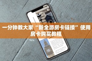 实操教程“微信炸金花房间链接怎么创建”教程房卡分享