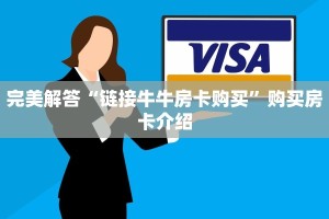 必看分享“皇豪互娱房卡去哪里买”获取房卡教程