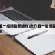 焦作五一疫情最新通知/焦作五一疫情最新通知消息
