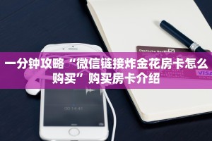 教大家如何“微信牛牛房间房卡如何购买”教程房卡分享