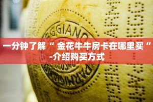 一分钟了解“ 金花牛牛房卡在哪里买 ”-介绍购买方式