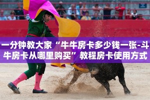七分钟讲解“微信炸金花房卡链接在哪里的”教程房卡使用方式