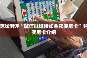 经验分享“有买微信群链接牛牛房卡”使用房卡购买教程