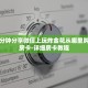 五分钟攻略“微信牛牛炸金花房卡游戏”使用房卡购买教程