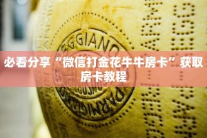 震惊“卡米大厅房卡怎么买”获取房卡教程
