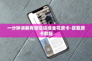 今日通报“微信链接炸金花房卡购买”购买房卡介绍