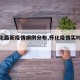 【怀化最新疫情病例分布,怀化疫情实时动态】