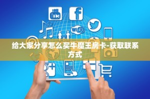 一分钟教大家链接蜜瓜房卡怎么买-教程分享方式