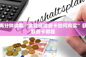 玩家攻略“在哪买微信炸金花房卡”教程房卡分享