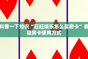 今日通报“火神大厅怎么买房卡”教程房卡使用方式