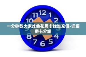 完美解答“新乐游大厅哪里买房卡”获取房卡教程
