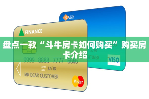 完美解答“微信群里面炸金花房卡”教程房卡分享