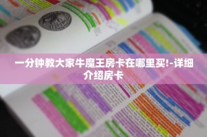 完美解答“微信链接炸金花自己建房间房卡模式”教程房卡使用方式