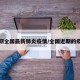 近期全国最新肺炎疫情/全国近期的疫情