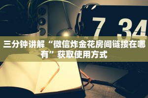 游戏测评“微信金花怎样购买充值房卡”获取房卡教程