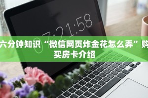 必看分享“牛牛房卡怎么充值”获取使用方式