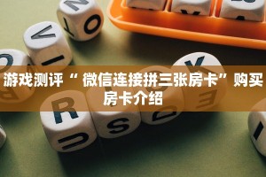 必看分享“微信金花链接房卡平台”教程房卡分享