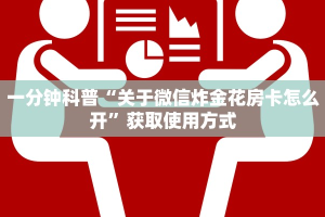 玩家攻略“微信链接牛牛房卡”教程房卡使用方式