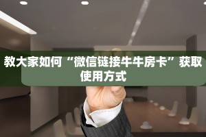 一分钟教会你“哪里有买炸金花链接房卡”购买房卡介绍