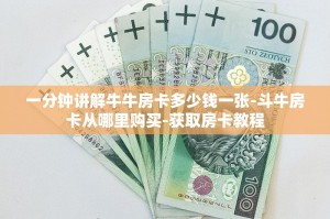 今日分享“西游牛牛房卡链接大厅”使用房卡购买教程
