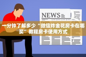 玩家必看“斗牛房卡链接哪里买”教程房卡分享