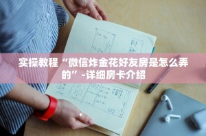 推荐一款“微信牛牛房卡充值购买”教程房卡分享