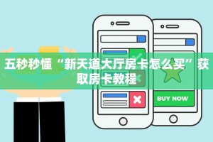 教大家如何“微信拼三张房卡链接在哪里买”购买房卡介绍