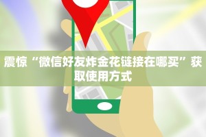 游戏测评“关于微信炸金花房卡怎么开”获取房卡教程