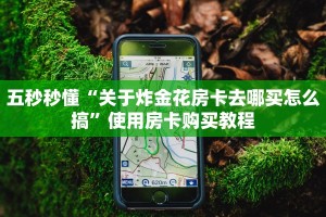 今日通报“微信斗牛链接房卡”使用房卡购买教程