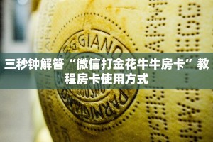 教大家如何“微信群斗牛房卡怎么买”教程房卡分享
