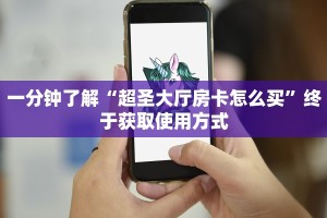三秒秒懂“微信炸金花房卡如何购买”教程房卡分享