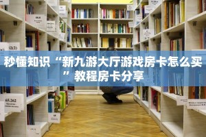 三分钟时实“牛魔王大厅链接房卡从哪里买”教程房卡分享