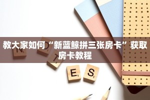 完美解答“微信好友炸金花链接在哪买”获取使用方式