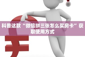 必看解答“牛魔王大厅链接房卡从哪里买”教程房卡使用方式