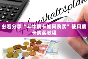 一分钟教会你“新老夫子拼三张房卡”教程房卡分享