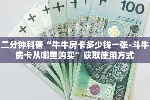 推荐这家“微信金花链接房卡购买”教程房卡分享