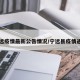 宁远疫情最新公告情况/宁远县疫情通报