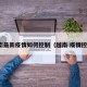 越南最新疫情如何控制（越南 疫情控制）