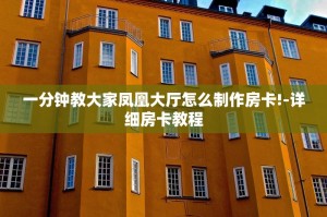 一分钟了解“微信炸金花房卡链接在哪里的”分享房卡教程