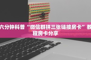 震惊“牛牛房间卡链接如何买”使用房卡购买教程