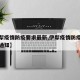 【伊犁疫情防疫要求最新,伊犁疫情防疫要求最新通知】