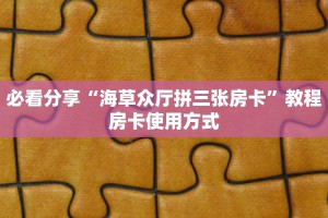 经验分享“4分钟教大家!炸金花房卡链接如何买”购买房卡介绍