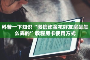 震惊“牛魔王大厅牛牛房卡怎么买”教程房卡使用方式
